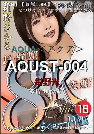 AQUST-004BT