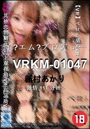 VRKM-01047Ѹ