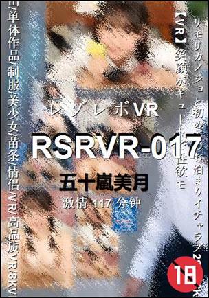 RSRVR-017Ѹ