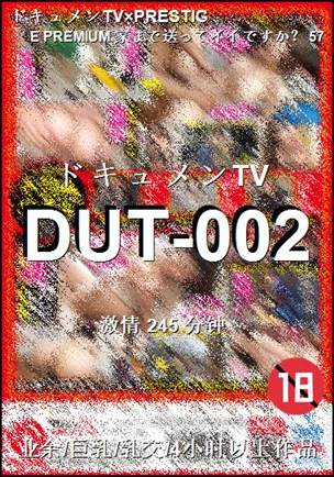 DUT-002Ѹ