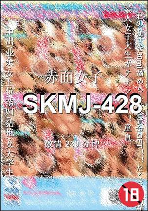 SKMJ-428Ѹ