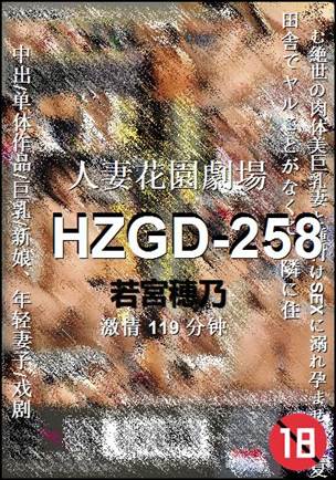HZGD-258BT