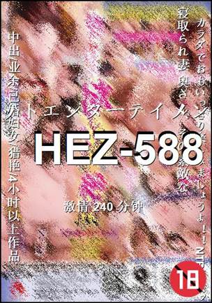 HEZ-588Ѹ