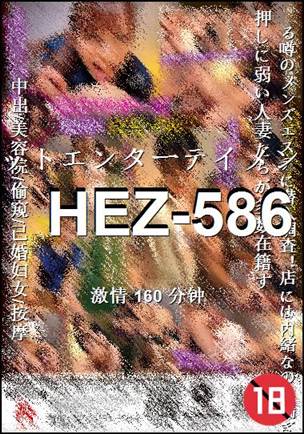 HEZ-586Ѹ