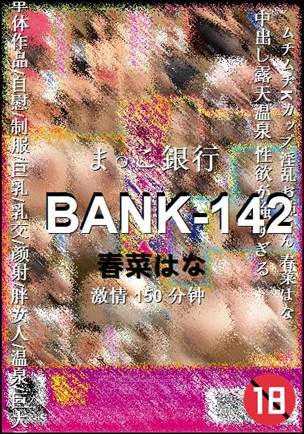 BANK-142BT