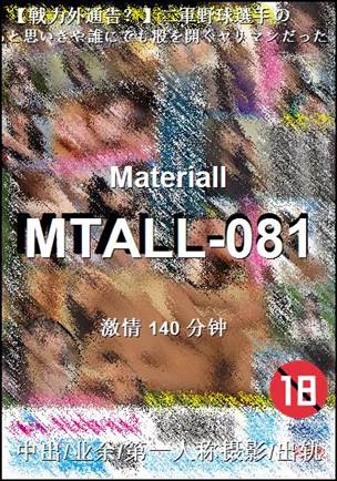 MTALL-081BT