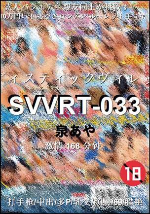 SVVRT-033Ѹ
