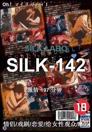 SILK-142BT