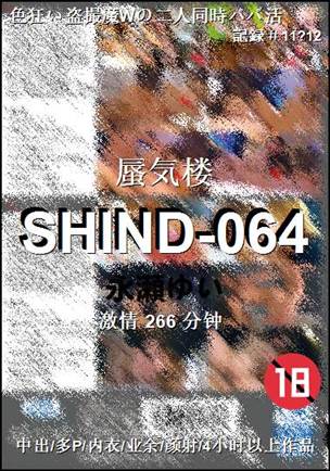 SHIND-064Ѹ