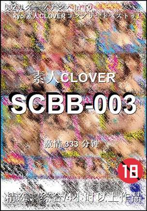 SCBB-003BT