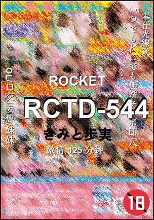 RCTD-544BT