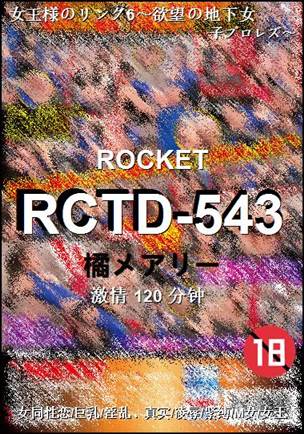RCTD-543Ѹ