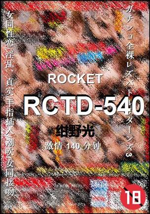 RCTD-540Ѹ