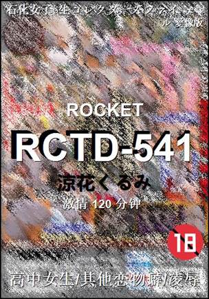 RCTD-541Ѹ