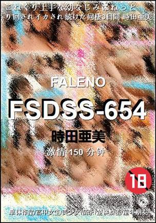 FSDSS-654Ѹ