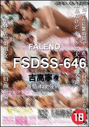 FSDSS-646Ѹ