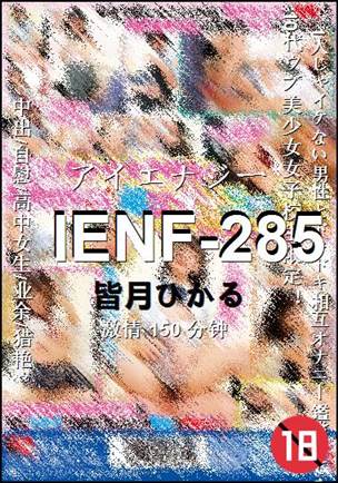 IENF-285Ѹ