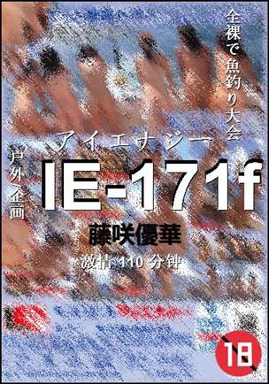 IE-171fѸ