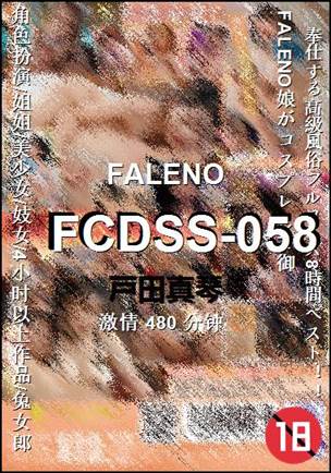 FCDSS-058Ѹ