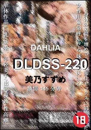 DLDSS-220BT