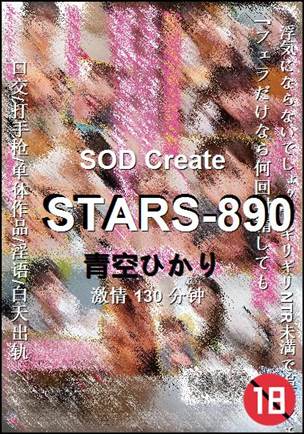 STARS-890Ѹ