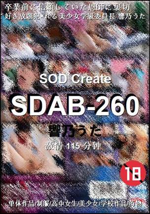 SDAB-260BT