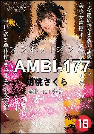 AMBI-177Ѹ