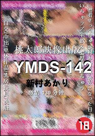 YMDS-142Ѹ