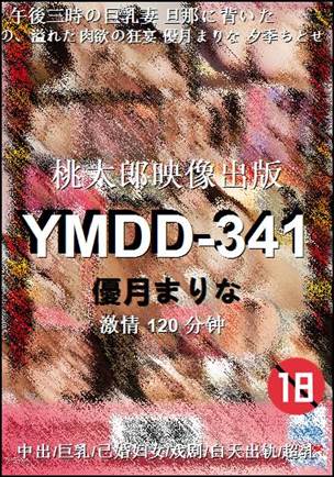 YMDD-341Ѹ