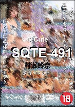 SQTE-491Ѹ