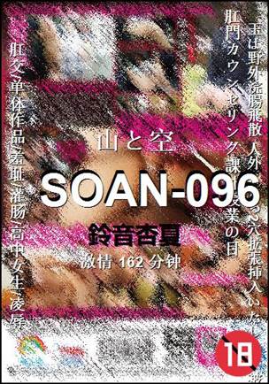 SOAN-096BT