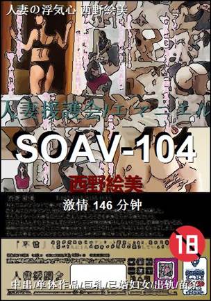 SOAV-104Ѹ