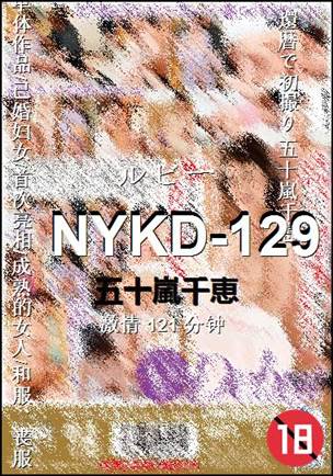 NYKD-129Ѹ