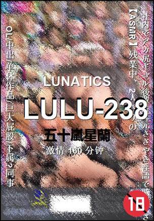 LULU-238Ѹ