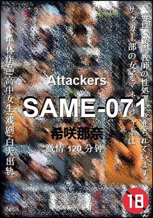 SAME-071BT