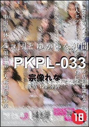PKPL-033Ѹ