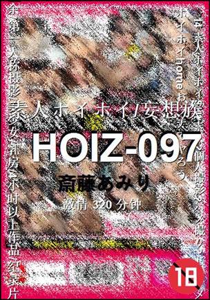 HOIZ-097Ѹ
