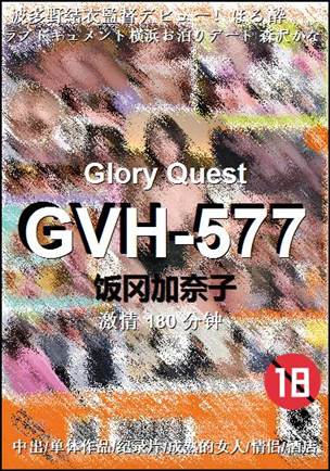 GVH-577Ѹ