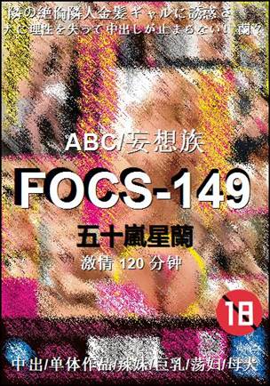 FOCS-149Ѹ