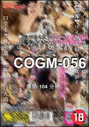 COGM-056Ѹ