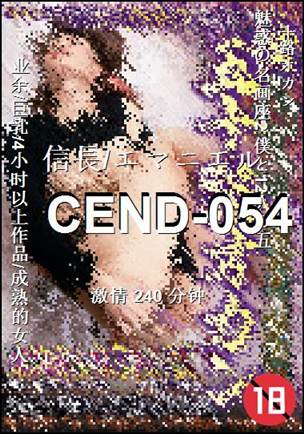 CEND-054Ѹ