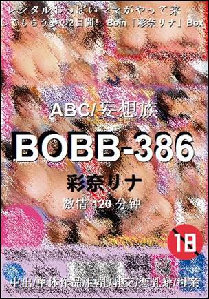 BOBB-386Ѹ