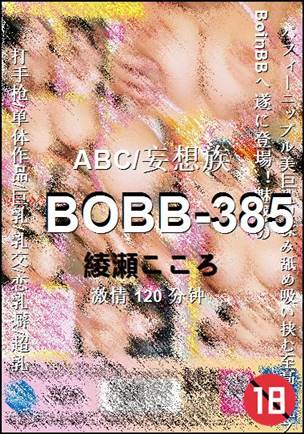 BOBB-385BT