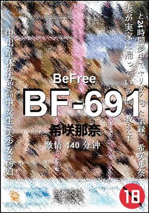 BF-691BT