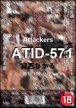 ATID-571BT