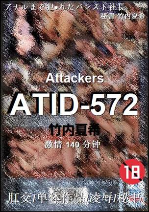 ATID-572BT