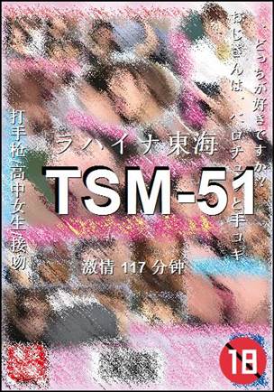 TSM-51BT