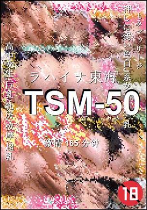 TSM-50BT