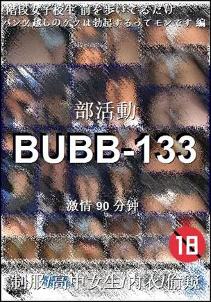 BUBB-133Ѹ