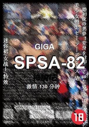 SPSA-82BT